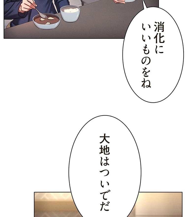 やり直し新卒は今度こそキミを救いたい!? - Page 47